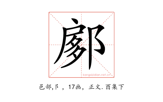 𨜽