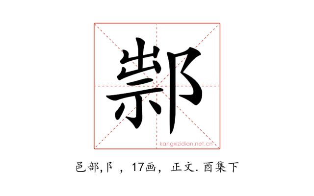 𨜿