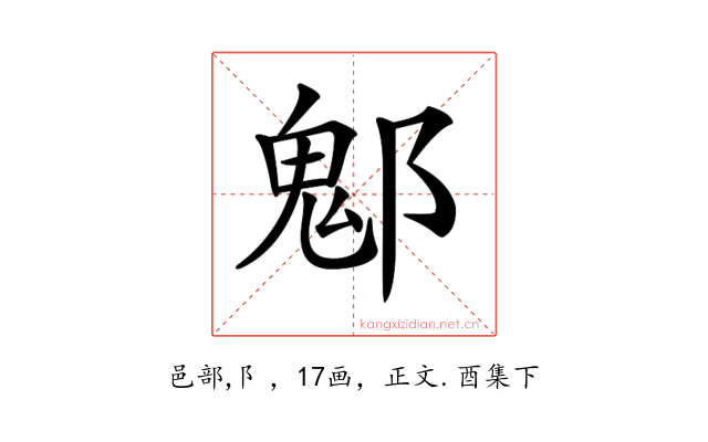 𨝀