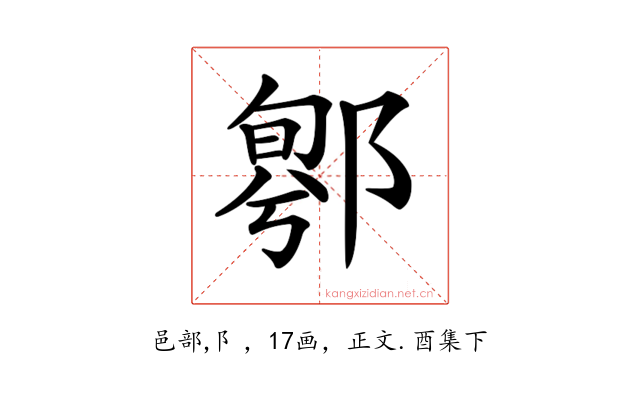𨝁