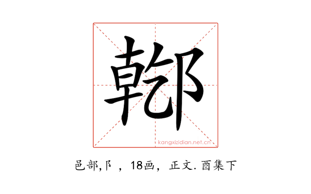 𨝌