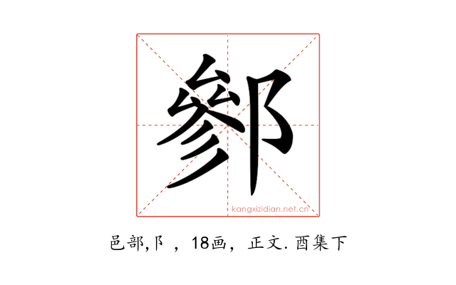𨝐