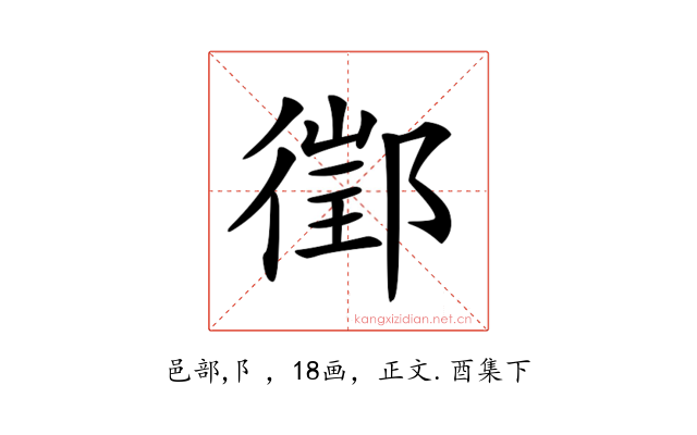 𨝔