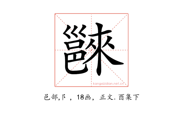 𨝖
