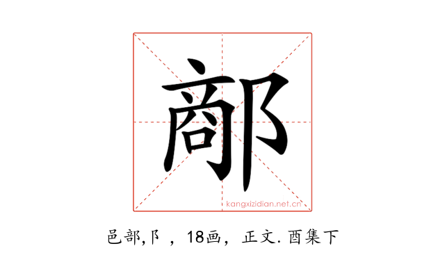 𨝗