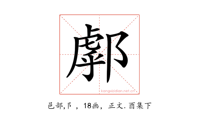 𨝘