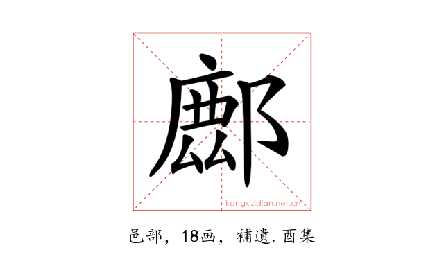 𨝧