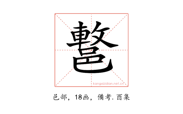 𨝩
