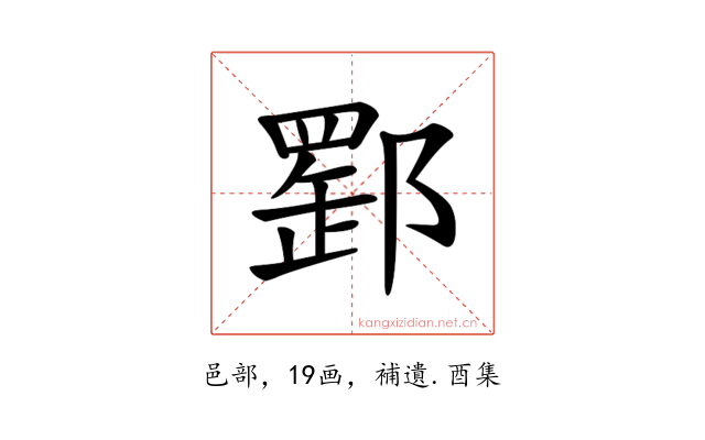 𨝪