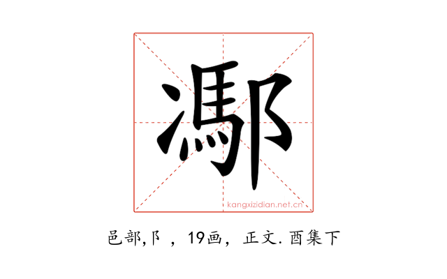 𨝭