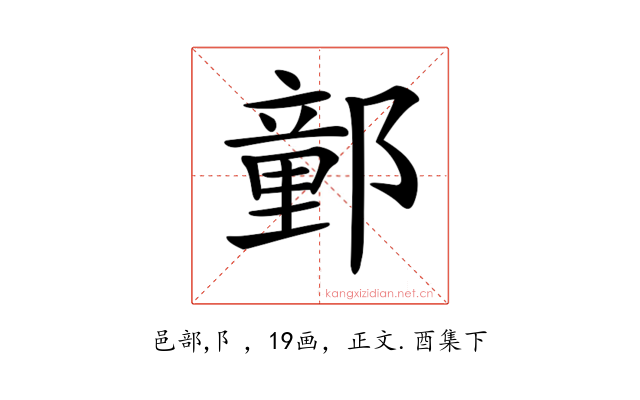 𨝯