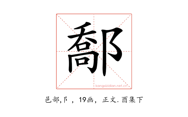 𨝰