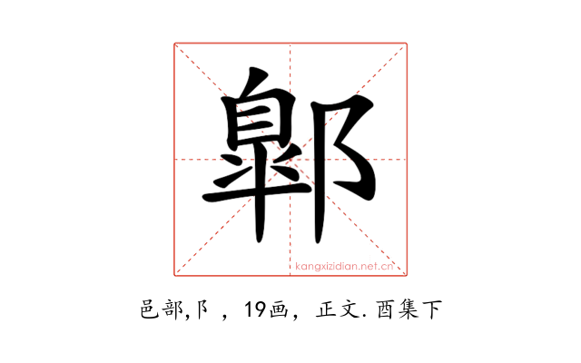 𨝲