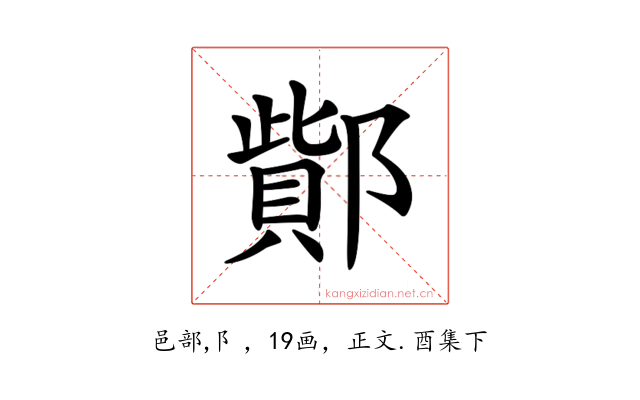 𨝳