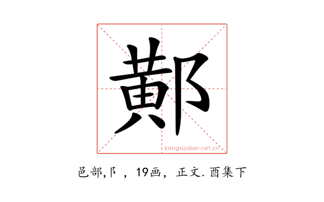 𨝴