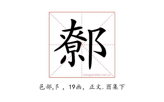𨝷