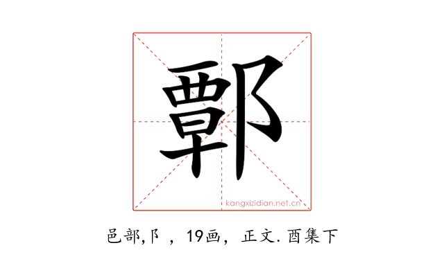𨝸