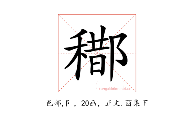 𨞒