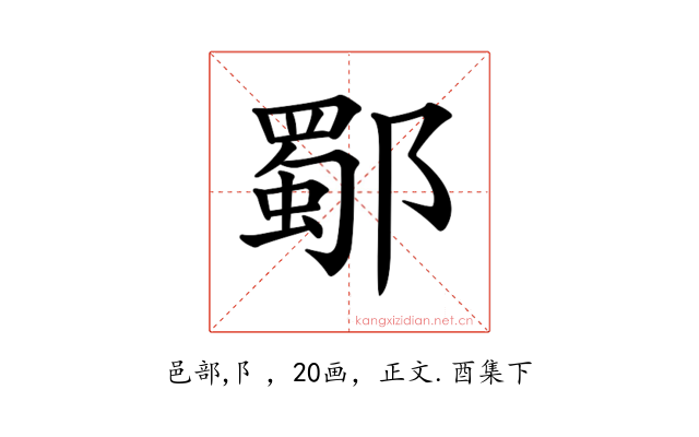 𨞕