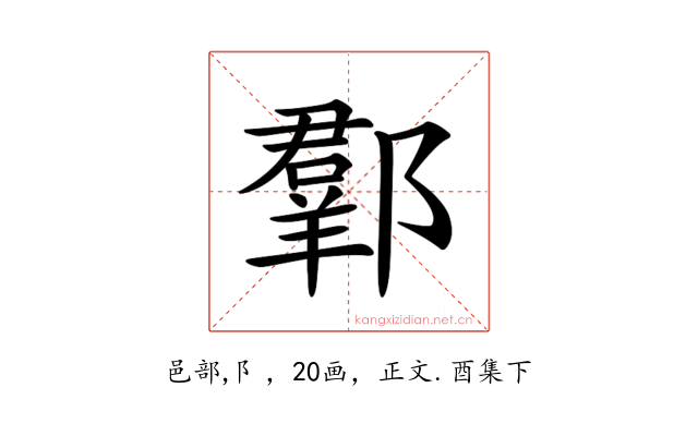 𨞗