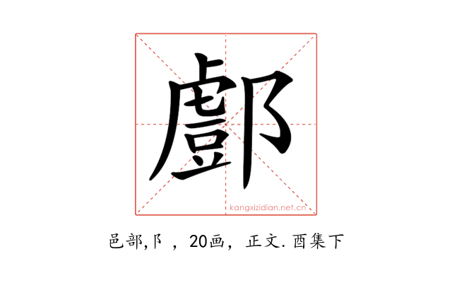 𨞘