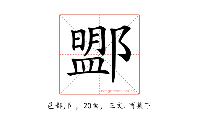 𨞚