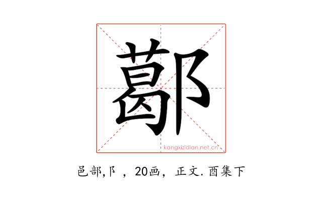𨞛
