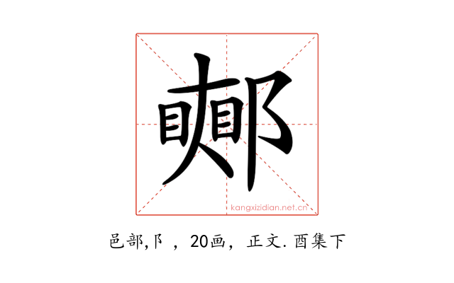 𨞜
