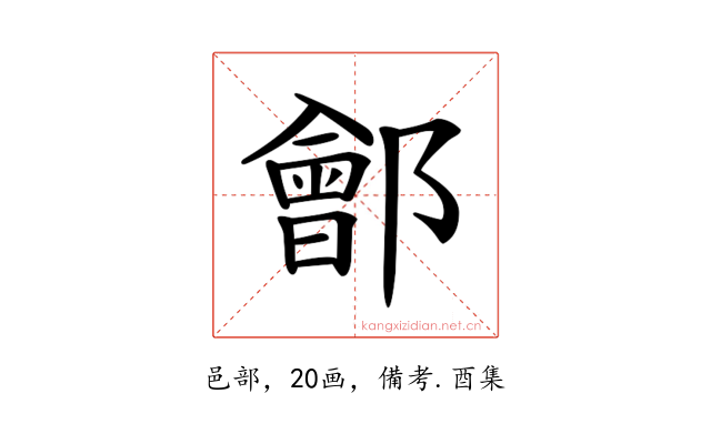 𨞤