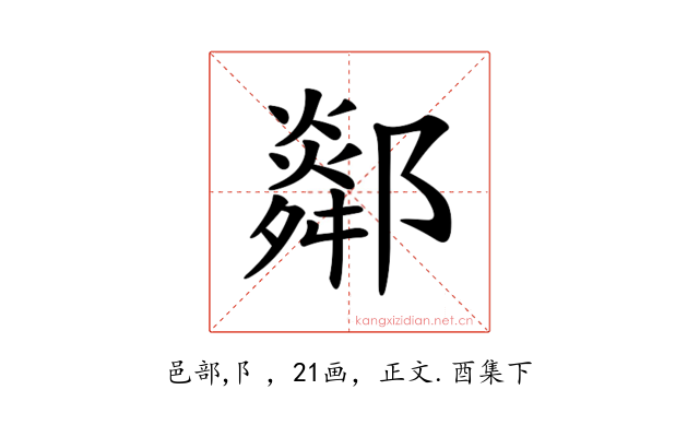 𨞧