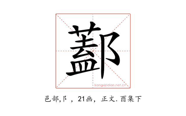 𨞨