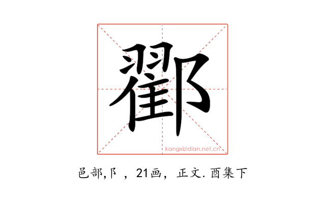𨞩