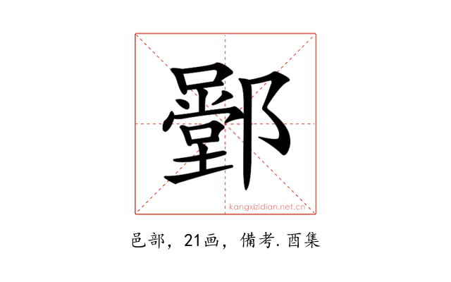 𨞱