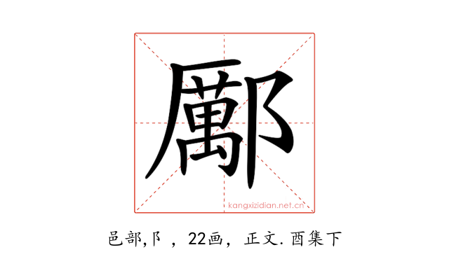 𨞺