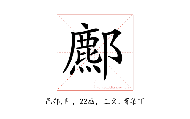 𨞻