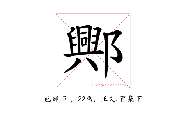 𨞾