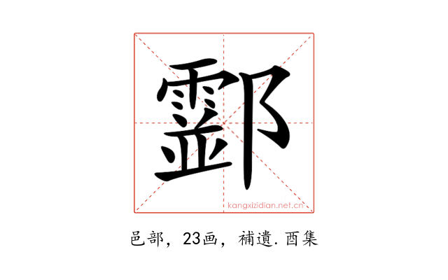 𨟘
