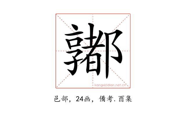 𨟞