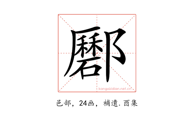 𨟟