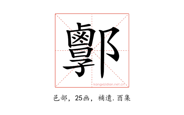 𨟣