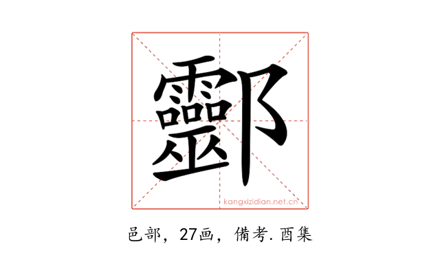 𨟯