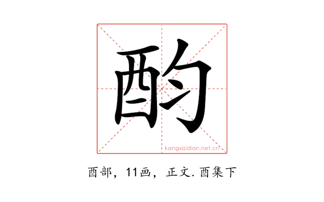 𨟴