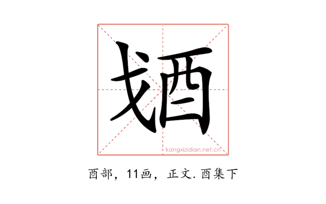 𨟶