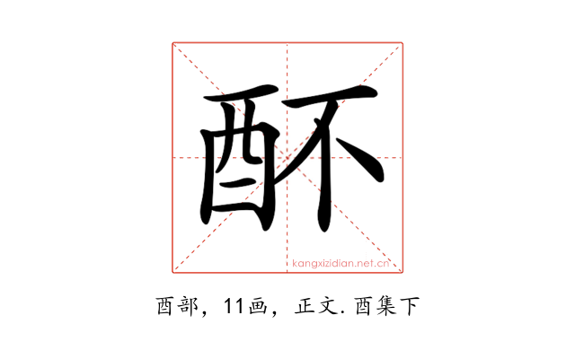 𨟷