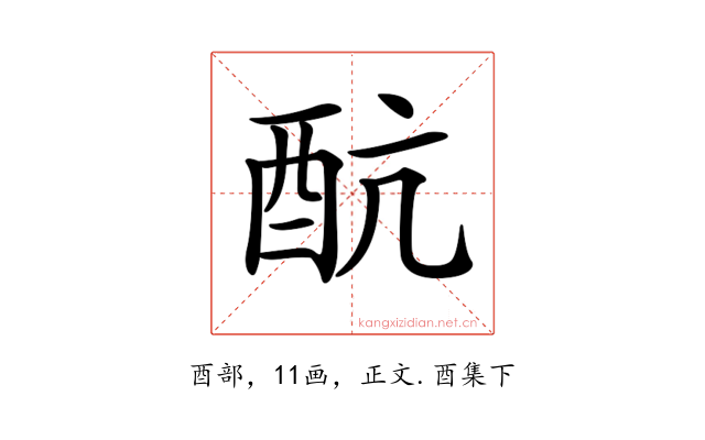 𨟼
