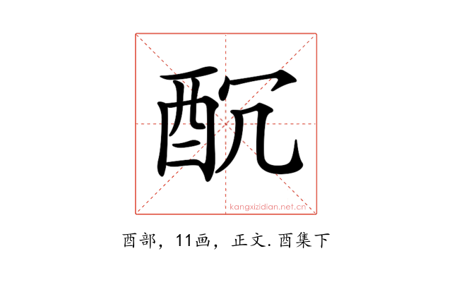 𨠁