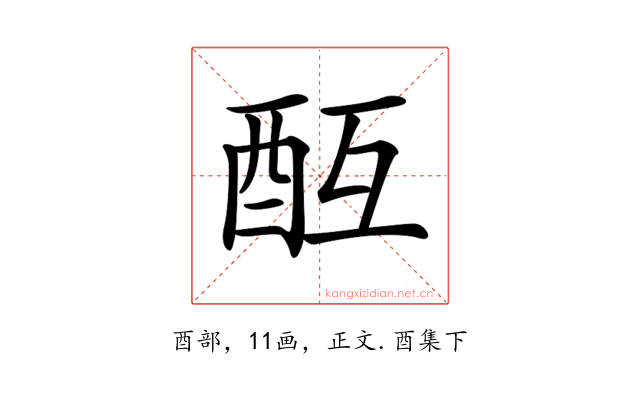 𨠂