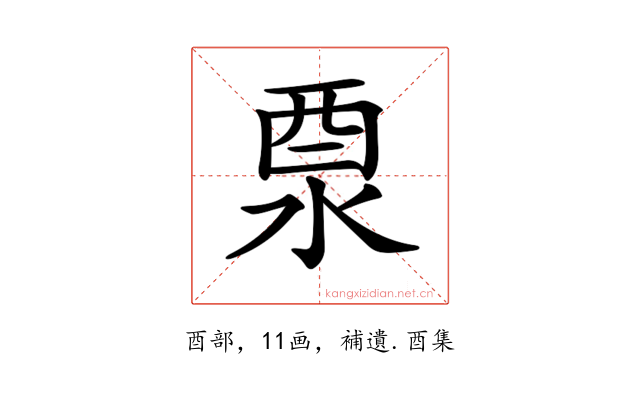 𨠊