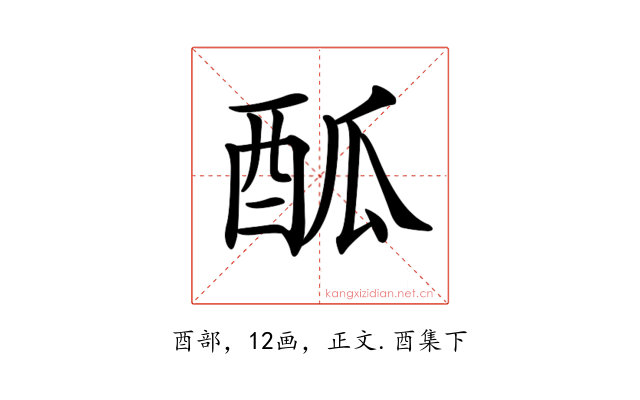 𨠋