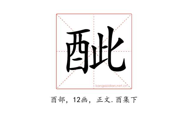 𨠐